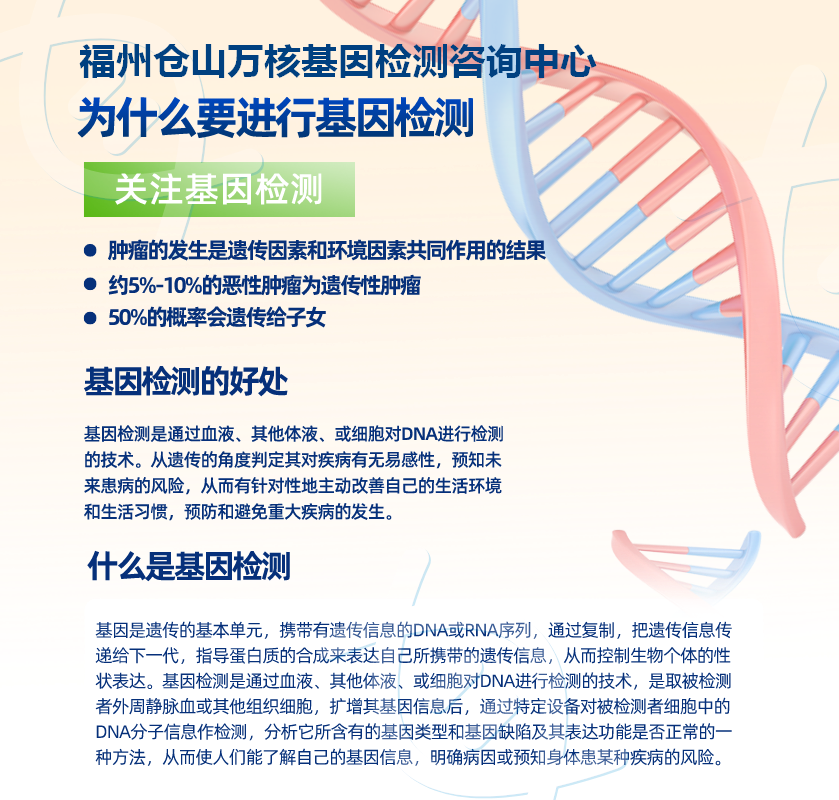 福州基因检测中心地址电话