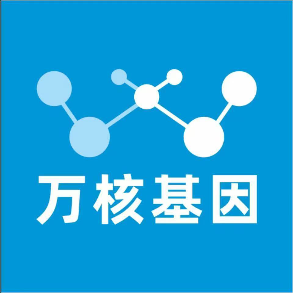 福州仓山万核基因检测咨询中心